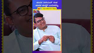 ಚಂದನ Reel ಗಂಡ - ಚಂದನ Real ಮದ್ವೆಗೆ ಬಂದಿರ್ಲಿಲ್ಲ | Keerthi ENT Clinic