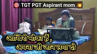 🌼House wife study with two kids 💥 ।। 🎯 TGT PGT Hindi 📚 ।।