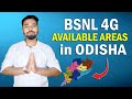 BSNL 4G Coverage in ODISHA || Bsnl 4G Available Areas in India | Bsnl 4G Launch Date in India update