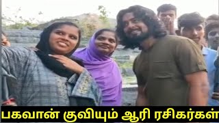 ஆரியை பார்க்க குவியும் ரசிகர்கள்|பகவான்|