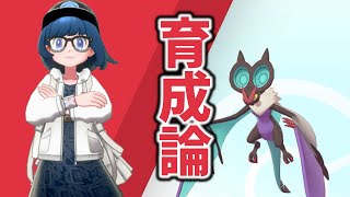 【育成論】強制退場と強奪だ！諜報戦隊オンバーン！【ポケモン剣盾】