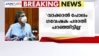 ഗവേഷകയുടെ ലൈംഗിക അതിക്രമ പരാതി, ആരോപണം നിഷേധിച്ച് വിസി