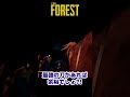 【the forest】洞窟のバケモノに近接で挑んでみると…【まみと】 theforest shorts