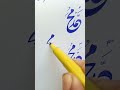 muhammad pbuh calligraphy muhammadﷺ calligraphy handwriting shorts