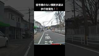 信号機のない横断歩道は歩行者優先🚶‍♀️🚶‍♂️歩行者妨害編