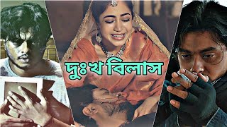 দুঃখ বিলাস | আরশ খানের সবচেয়ে কষ্টের নাটক | Arosh Khan \u0026 Urbi new natok 2025 | Very sad video |R.MT