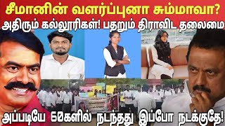 இப்படியே போனா இன்னும் 100 ஆண்டுக்கு தமிழ் தேசிய தத்துவத்தை ஆட்டவோ அசைக்கவோ முடியாது |Ragasiya Ottran