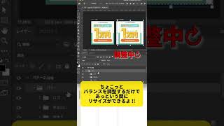 意外と知らない？？Photoshopの便利機能を紹介！〜アートボードの書き出しサイズ指定方法〜#shorts