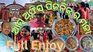 Picnic||ପିକନିକ୍ ରେ ବହୁତ୍ ମଜା ଆସିଗଲା। ପିକନିକ୍ ରେ କଣ କଣ ହେଲା ଦେଖନ୍ତୁ||