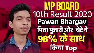 MP Board 10th Result 2020: पिता पुजारी और 98% के साथ किया Top | Pawan Bhargav
