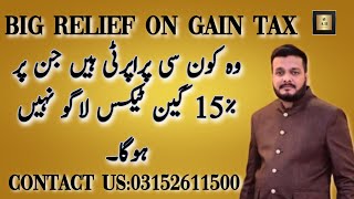 Capital gain tax exempted | Property | Gain tax  | Section 37  | Fbr | @ahtaxserviceprovider