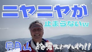 【スノーシュー】ニヤニヤが止まらないw　絶景貝月山スノーハイク!