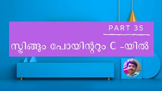 string and pointer relation in c malayalam tutorial part 35