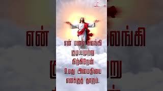 கடினமான நேரத்திற்கான ஜெபம் #prayer #shortsvideo #shortfeed #shorts #short