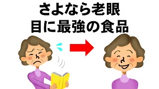 老眼を抑える効果アリ！？全身の慢性炎症を抑え、効果抜群の目に良い食べ物