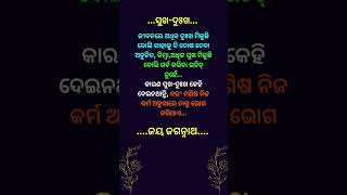 ସୁଖ    ଦୁଃଖ