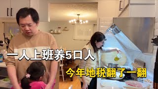 三娃妈觉得压力很大｜在美国，娃爸一个人上班养5口人，地税翻一倍