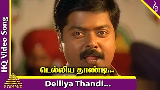 Delliya Thandi Video Song | Kanave Kalayathe Tamil Movie Songs | Murali | Chinni Jayanth | Deva