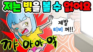 (영상툰) 저는☀️빛을 볼 수 없어요💥빛을 보면 죽어요😨｜사연툰｜사이다툰｜ [긍정이 영상툰]