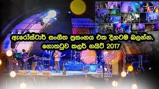 ArrowStar Live Show Full - Gothatuwa Colour Night  2017