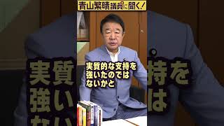 Q.小池都知事が失職して、もう一回都知事選をやる可能性があるんですか？ #青山繁晴 #shorts