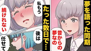 【漫画】新入社員の夢を奪い見て見ぬ振りを続けたヤバい組織の末路…