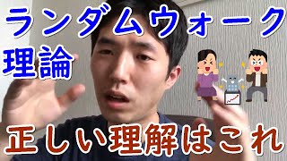 【えらてん】ランダムウォーク理論の正しい理解 時価総額との違い【切り抜き】