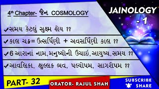 Jainology 1-CLASS-32- TIME Conversion Table ?? KAAL CHAKRA- Utsarpini, Avsarpini Kaal ?? 6 AARA ??