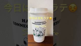 スタバ×スヌーピー🫶💚家でゆっくり過ごす休日の飲み物 #starbucks #snoopy