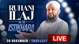 Rohani ilaj Aur Istikhara | Janiye Apne Masaail Ka Hal | Live Istikhara aur Wazaaif | 26-Dec-2024