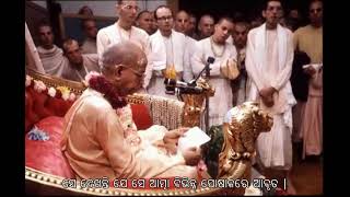 Prabhupada 0488 ଝଗଡା କେଉଁଠାରେ ଅଛି ଯଦି ତୁମେ ଭଗବାନଙ୍କୁ ଭଲ ପାଅ, ତେବେ ତୁମେ ସମସ୍ତଙ୍କୁ ଭଲ ପାଅ