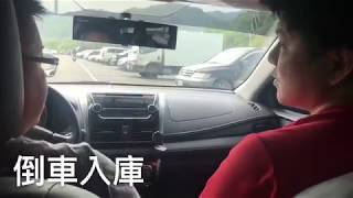 李教練道路駕駛教學影片-- 倒車入庫停車一次完成