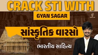 સાંસ્કૃતિક વારસો | ભારતીય સાહિત્ય | CRACK STI WITH | GYAN SAGAR | LIVE @08PM #gyanlive #culture