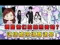 調整他們的拍照姿勢？這結婚現場真詭異，四個人各懷鬼胎！