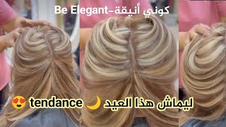 صبغات العيد 🌙 ليماش لي دايرين tendance هذ العام شوفي روعة الجمال😍