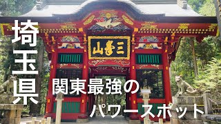 【埼玉県】野性の鹿にも会えるパワースポット