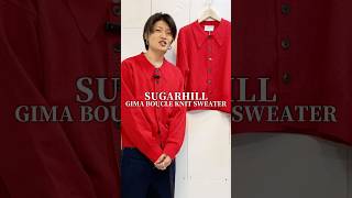 ルックでも大注目！SUGARHILLの新作ニットカーディガン！#sugarhill #シュガーヒル #福岡セレクトショップ