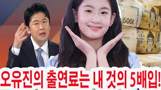 핫!MBN 뉴스파이터가 오유진가 MBN과 계약을 맺은 후 받은 금액을 공개했습. 김명준 진행자:\