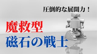 【遊戯王】【アダマシア】魔救型磁石の戦士デッキの紹介＃マグネットウォリアー＃手札誘発＃フリープレイ