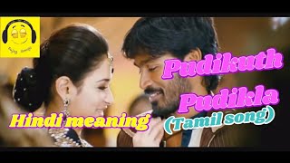 Pudikuth pudikla tamil song hindi meaning | Pasand hai Pasand nhi | Dhanush, Tamanna - Enjoy songs