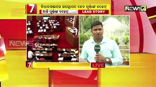 4th Day Of Budget Session In Odisha Assembly