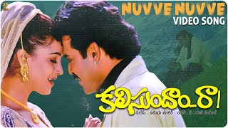 Nuvve Nuvve Video Song Full HD | Kalisundam Raa Movie Video Songs | Venkatesh | Simran |  SP Music