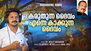 Karuthunna Daivam | Gladvin A. Devas | Dr. Jeslet Benjamin | Amal Jose | Christian Devotional Songs