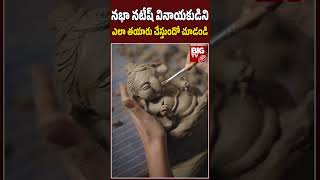 మట్టి వినాయకుడిని తయారు చేస్తున్న నభా నటేష్ | Nabha Natesh Making Clay Ganesh| BIG TV Entertainment