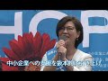 あさか由香　参議院神奈川選挙区候補～2019年7月4日公示日の訴え～