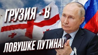 🔥 Путин поступил очень хитро! Грузия попала в капкан! | Олег Жданов