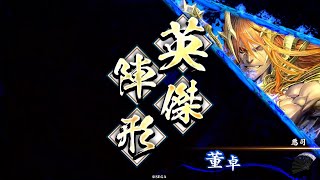 【英傑大戦】暴虐・先鋒の強襲 vs 隠密毘沙門【百十万石】