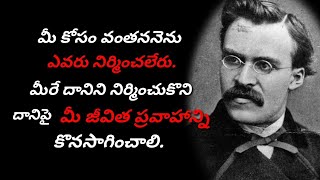 Nietzsche Quotes in telugu | Nietzsche life changing quotes | Telugu quotes by sowji