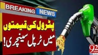 Petrol Price Updates | Petrol Price Increased In Pakistan? | petrol price | 31st March 2024 | petrol
