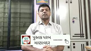 સામાન્ય જ્ઞાન . પ્રશ્નોત્તરી 1.